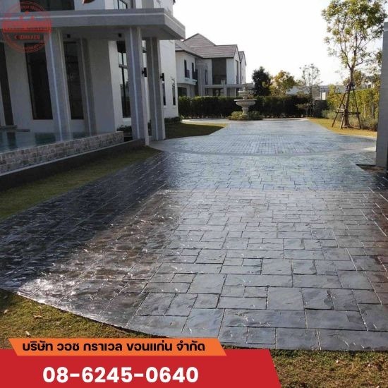 รับเหมาทำพื้นหินล้าง ขอนแก่น